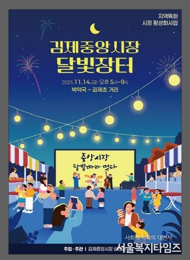 달빛장터 포스터