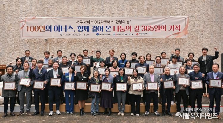 서구아너스, 출범 1년 만에 회원 103명·후원금 35억 원 달성