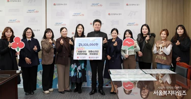 영종지역 어린이집 4개소, 인천 중구에 성금 332만 6,060원 기탁