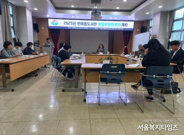2025년 거창군 한마음도서관 운영위원회 회의 개최