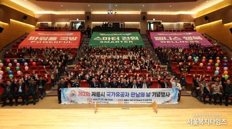 국가유공자 만남의 날