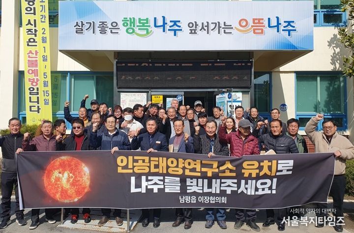 나주시가 20개 읍면동을 대상으로 한 인공태양 연구시설 유치 순회 교육을 모두 완료했다.