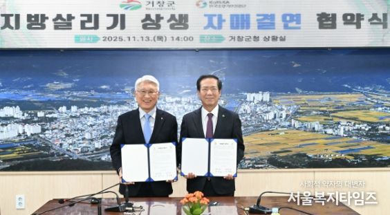 거창군-한국승강기안전공단, 상생 자매결연 협약 체결