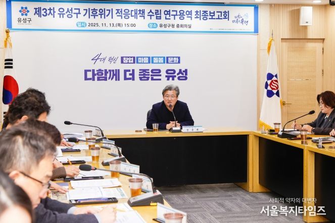 13일 유성구청 중회의실에서 진행된 ‘기후위기 적응대책 수립 연구용역 최종보고회’