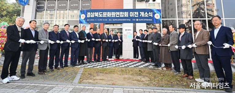 경상북도문화원연합회 이전 개소식