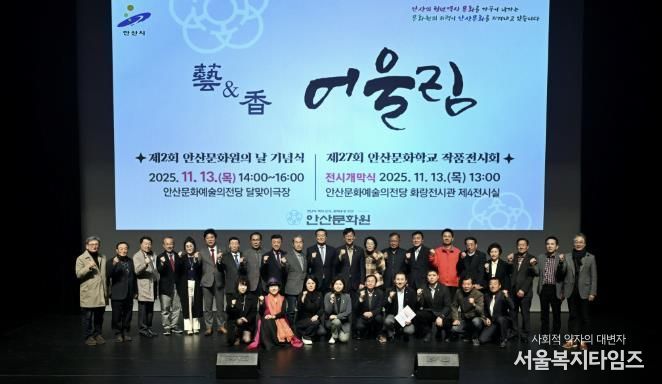 이민근 안산시장(뒷줄 오른쪽 열번째)이 13일 안산문화예술의전당 달맞이극장에서 열린 제2회 안산문화원의 날 기념식에서 참석자들과 기념촬영을 하고 있다.