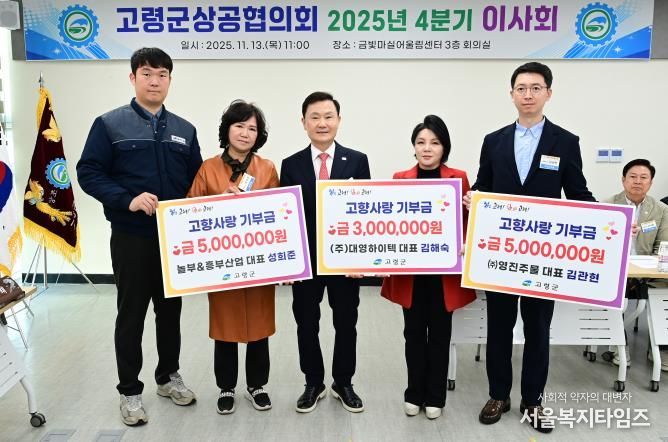 고령군상공협의회, 고령군 고향사랑기부금 1,300만원 기탁