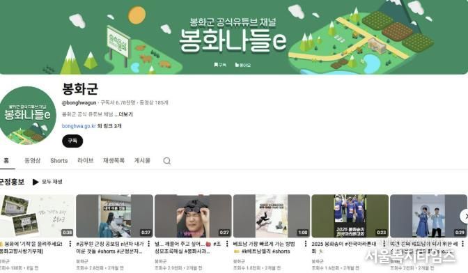 봉화군 유튜브 화면