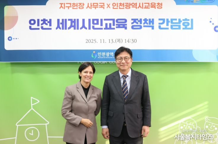 지구헌장 사무총장과 세계시민교육, 평화교육 논의