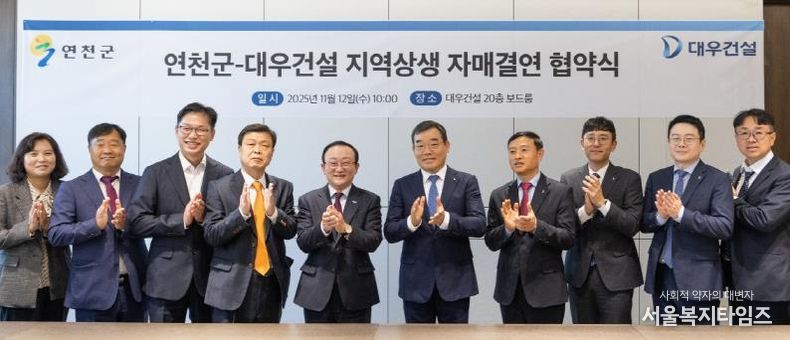 연천군, 대우건설과 지역상생 자매결연 협약 체결