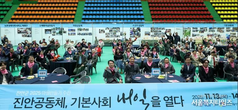 진안군 기본사회 실현을 주제로, “2025 진안군 마을만들기 주간” 성황리 개최