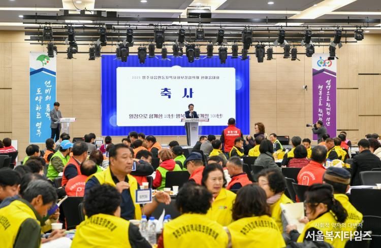 선비세상 컨벤션홀에서 2025 읍면동지역사회보장협의체 한마음대회가 진행되고 있다.