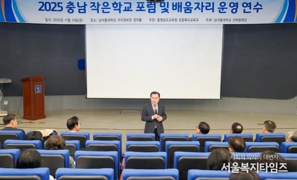 ‘2025년 작은학교 포럼 및 배움자리’ 개최