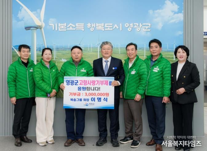 목송그룹 이명식 회장, 영광군에 3백만 원 고향사랑기부 동참