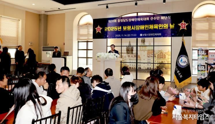 보령시, 제31회 충청남도장애인체육대회 해단식 및 2025 장애인체육인의 날 개최