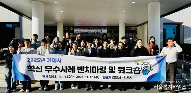 거제시, 혁신 우수사례 벤치마킹으로 ‘경쟁력 강화’ 나서