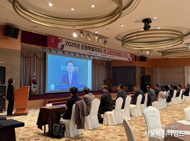 강원특별자치도교육청, 2025년 학교운영위원장 연수 개최