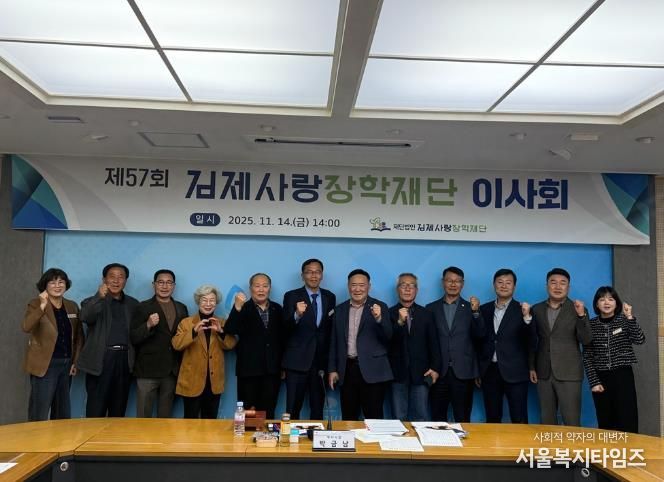 김제사랑장학재단 이사회 개최