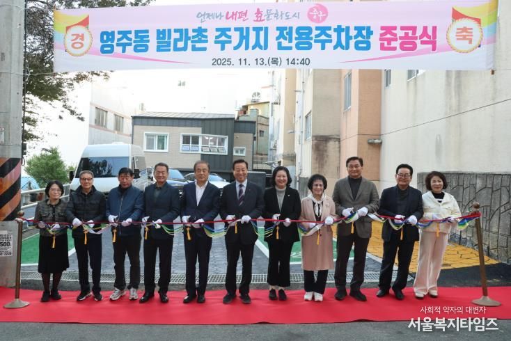 부산 중구, ‘영주동 빌라촌 주거지 전용주차장’ 준공식 개최