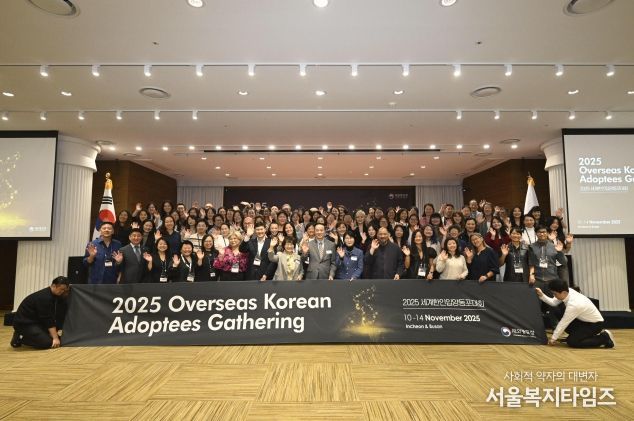 2025 세계한인입양동포대회 폐회식