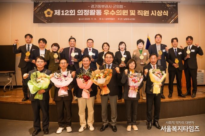 제12회 경기동부권 시‧군의장협의회 의정활동 우수의원 및 직원 시상식