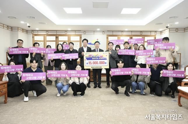 고향사랑기부금 기탁 기념촬영