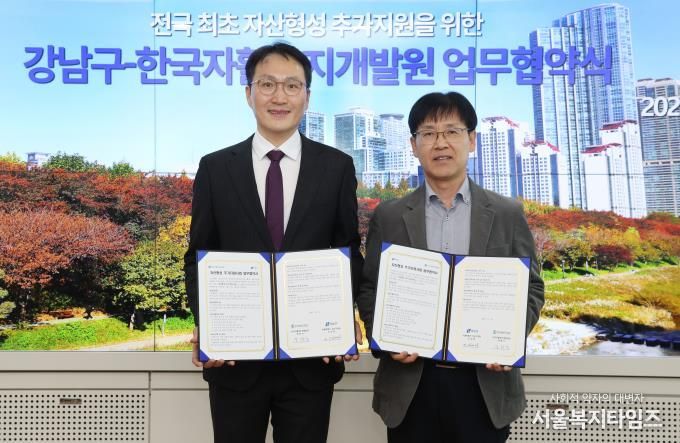업무협약식_(오른쪽) 김진만 강남구 부구청장, (왼쪽) 정해식 한국자활복지개발원장