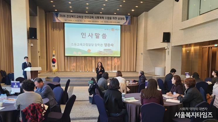 경북교육청, 2026년 인성교육 시행계획 수립을 위한 공청회 개최