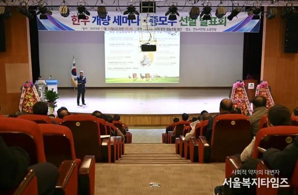 민간 씨수소 선발 성공, 장수군 소재 ㈜이티바이오텍 ‘한우개량 발전 세미나’ 개최