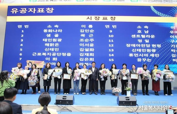 보육 현장 헌신에 감사… 정읍시, 제18회 보육교직원 한마음대회 성료