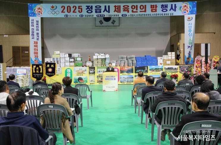 시민이 행복한 체육 도시’ 정읍, 2025 체육인의 밤으로 화합 다져