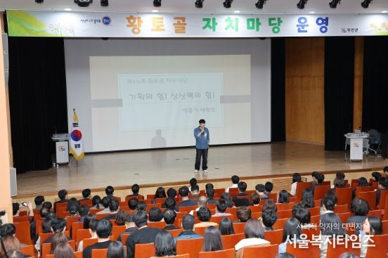 지난 14일 열린 제156회 황토골 자치마당에서 탁현민 강사가 강연 중이다.