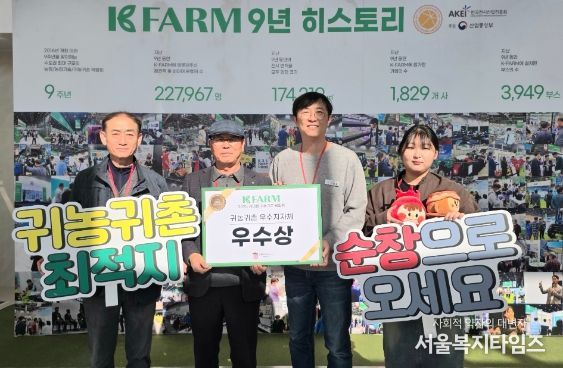 귀농귀촌 최적지 순창군, 우수 지자체로 인정받다