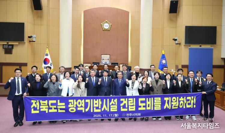 전주시의회, 전 도민 이용 광역기반시설 건립에 따른 도비 분담 촉구 건의안 채택