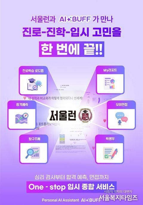 서울런 AI 진로‧진학 코치 서비스