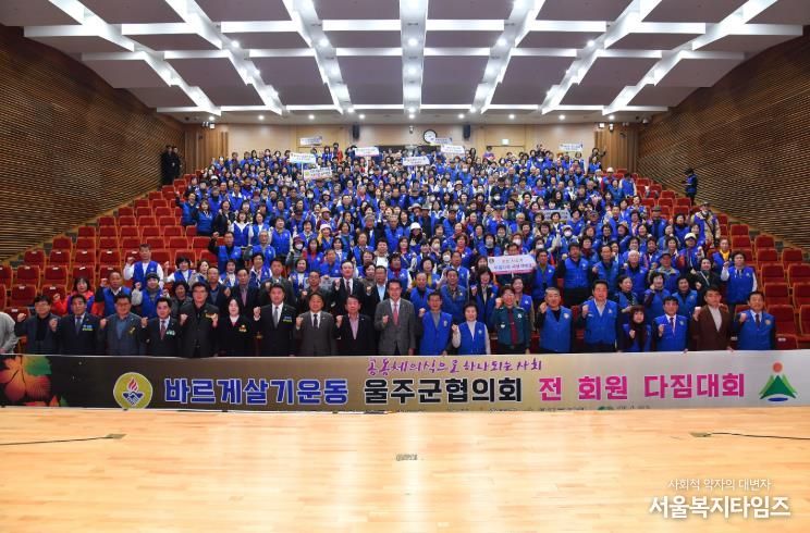 바르게살기운동 울주군협의회, 공동체의식 함양교육·전회원 다짐대회