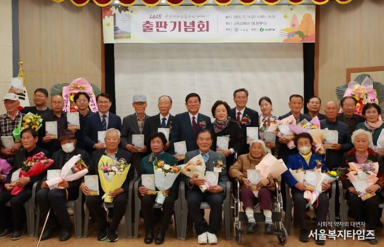 ‘2025년 곡성군 어르신들의 인생이야기’ 출판기념회