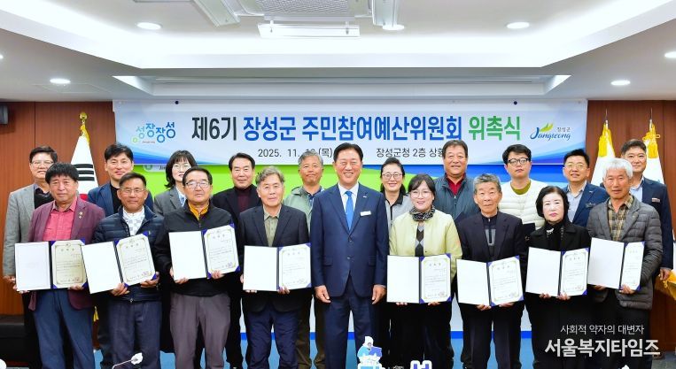 장성군이 13일 군청 상황실에서 제6기 주민참여예산위원 23명을 위촉했다