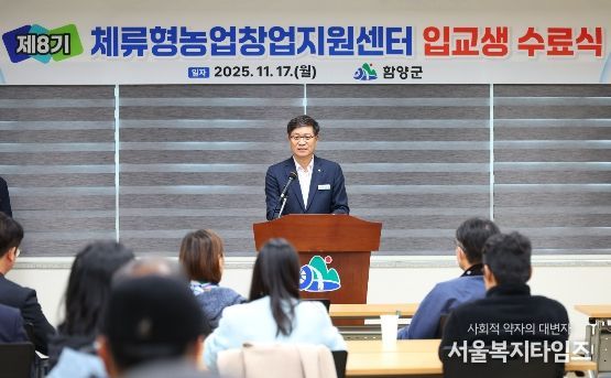 함양군, ‘체류형농업창업지원센터’ 수료식 개최