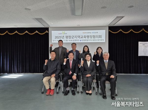 2025년 평창군지역교육행정협의회 개최