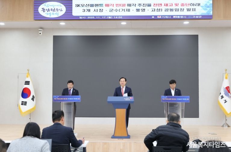 3개 시장·군수(고성·거제·통영), SK오션플랜트 매각 반대 공동입장 표명