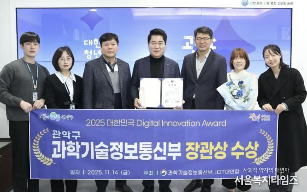 대한민국 디지털 이노베이션 어워드에서 장관상을 수상한 관악구(가운데 박준희 관악구청장)