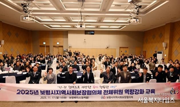 보령시지역사회보장협의체 역량강화 교육