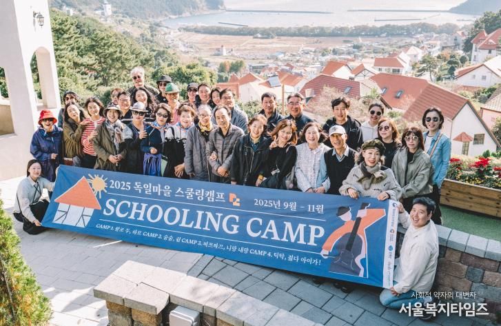 여행·문화·배움으로 하나된 2025 독일마을 스쿨링캠프