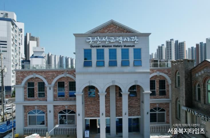 군산 선교역사관 개관…근대 선교의 발자취를 되새기다.
