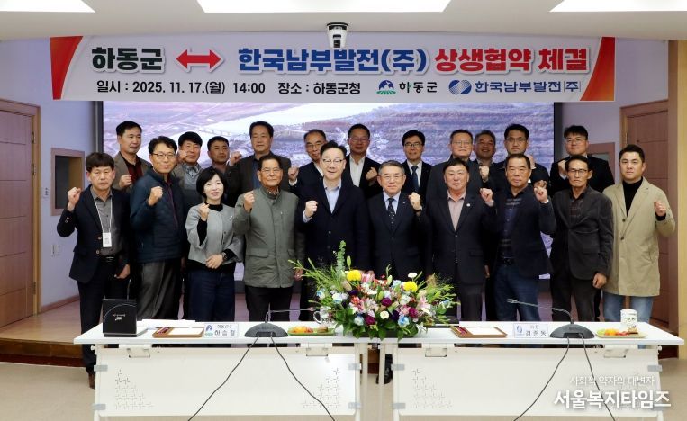 한국남부발전 상생 협약식