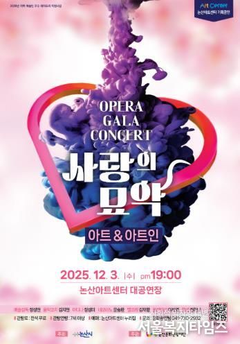 논산문화관광재단, 논산아트센터 기획공연 ‘오페라 사랑의 묘약 갈라 콘서트’ 진행