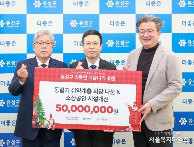 18일 대전신세계 Art&Science가 유성구행복누리재단에 후원금을 기탁하고 기념촬영을 하고 있다. / 왼쪽부터 강도묵 행복누리재단 이사장, 이용환 대전신세계 대표이사, 정용래 유성구청장