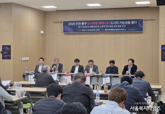 인천 동구,‘도시재생 세미나Ⅱ: 도시의 가능성을 열다’개최