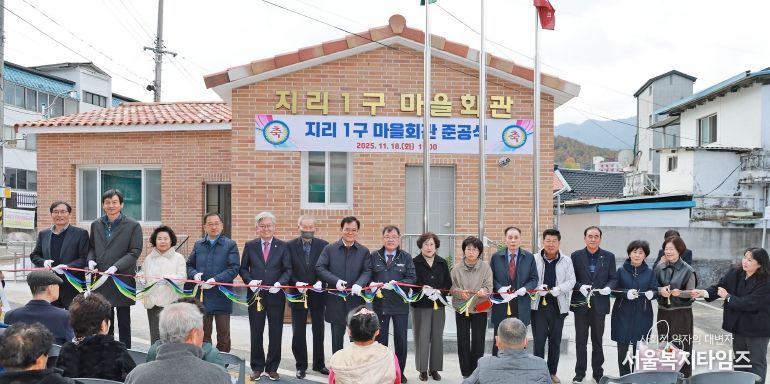 산청군, 지리1구 마을회관 신축사업 완공